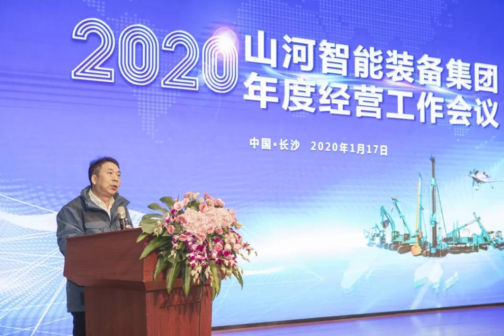 落实经营体、强化三统一、开启新征程 —— xingkong星空平台（中国）集团智能2020年度经营工作会议隆重举行