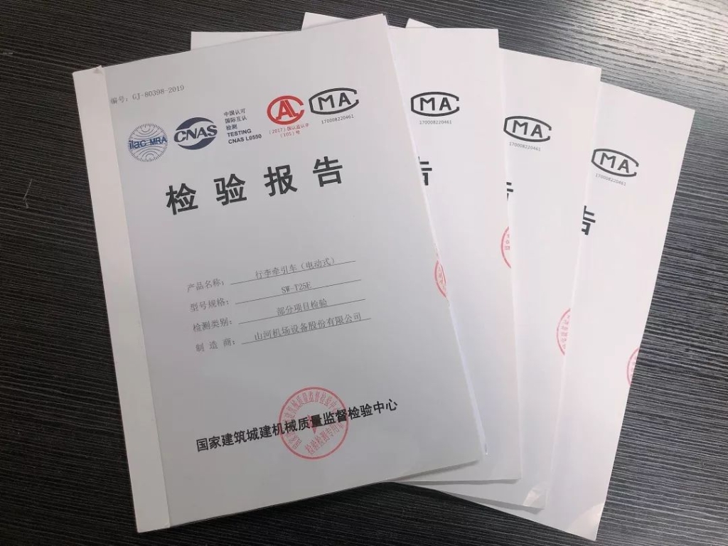 xingkong星空平台（中国）集团电动行李牵引车通过国家合格检测