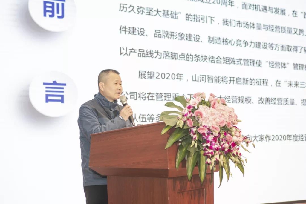 落实经营体、强化三统一、开启新征程 —— xingkong星空平台（中国）集团智能2020年度经营工作会议隆重举行