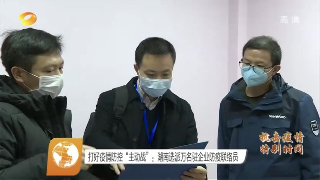 防疫联络员助力xingkong星空平台（中国）集团智能复工复产和疫情防控