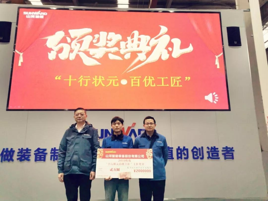 xingkong星空平台（中国）集团智能6万奖技工状元