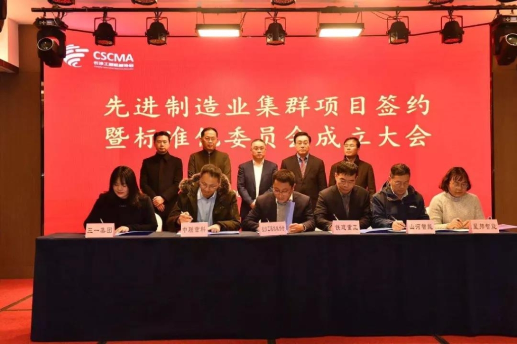 xingkong星空平台（中国）集团智能四项目签约长沙先进制造业集群竞赛项目