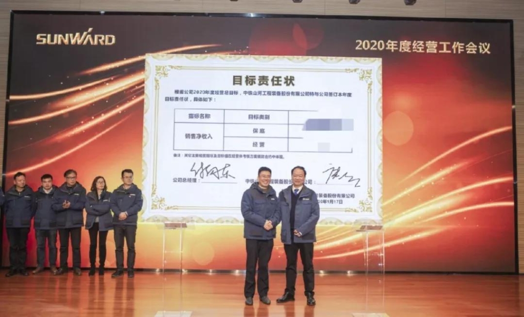 落实经营体、强化三统一、开启新征程 —— xingkong星空平台（中国）集团智能2020年度经营工作会议隆重举行