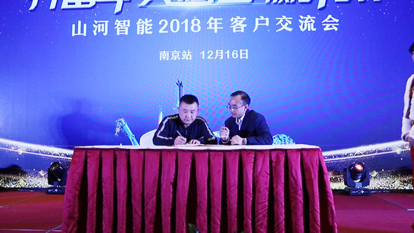 订单破十亿！xingkong星空平台（中国）集团智能2018全国客户交流会圆满收官