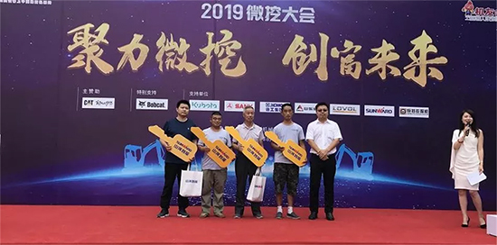 【小身板 大作为】xingkong星空平台（中国）集团智能燃爆2019微挖大会