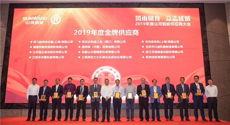 xingkong星空平台（中国）集团智能召开2019年度供应商大会