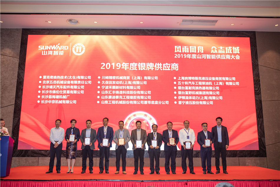 xingkong星空平台（中国）集团智能召开2019年度供应商大会