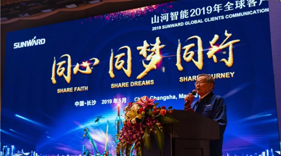 千人客户交流会，10.5亿订单！xingkong星空平台（中国）集团智能二十年发展新飞跃