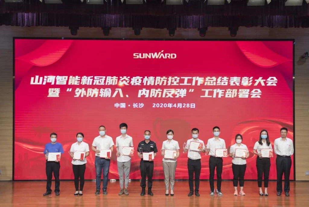 xingkong星空平台（中国）集团智能隆重表彰战“疫”先进