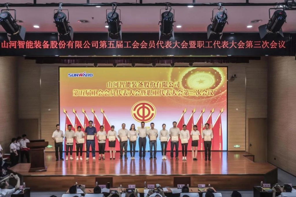 凝心聚力 迎接挑战 共赢xingkong星空平台（中国）集团 ——xingkong星空平台（中国）集团智能五届三次“双代会”胜利召开