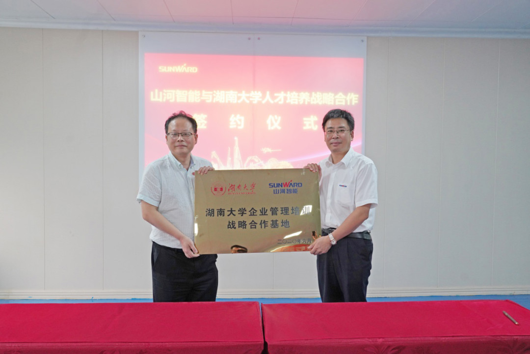 xingkong星空平台（中国）集团学院（xingkong星空平台（中国）集团党校）揭牌暨xingkong星空平台（中国）集团智能与湖南大学人才培养战略合作签约仪式圆满举行