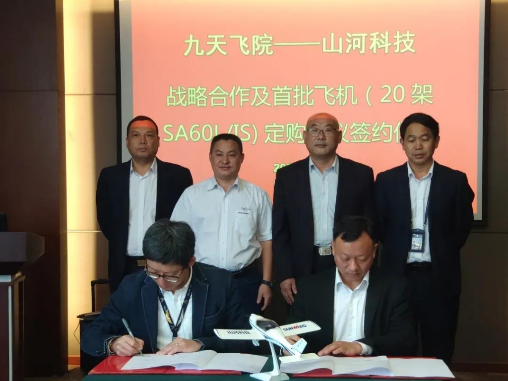 首批定购20架飞机，九天飞院与xingkong星空平台（中国）集团科技签定战略协议