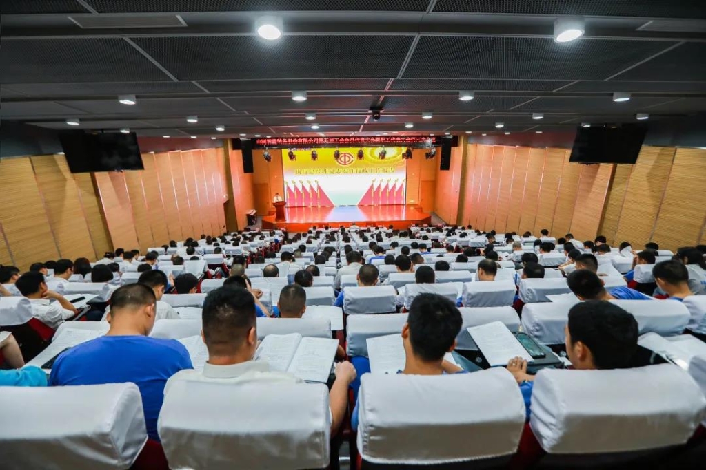 凝心聚力 迎接挑战 共赢xingkong星空平台（中国）集团 ——xingkong星空平台（中国）集团智能五届三次“双代会”胜利召开