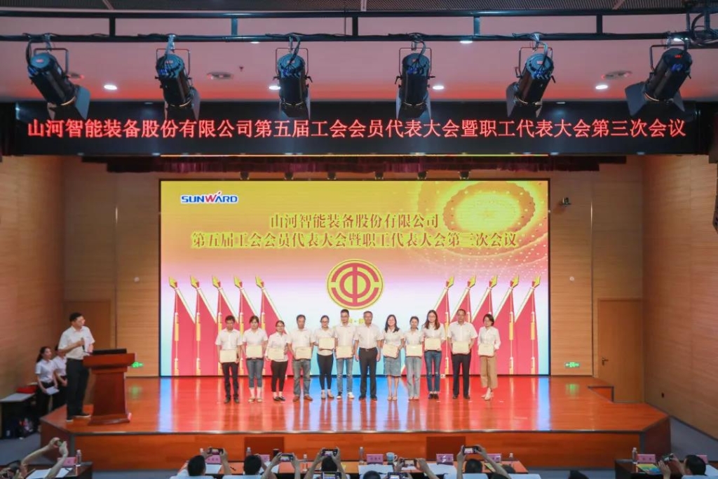 凝心聚力 迎接挑战 共赢xingkong星空平台（中国）集团 ——xingkong星空平台（中国）集团智能五届三次“双代会”胜利召开