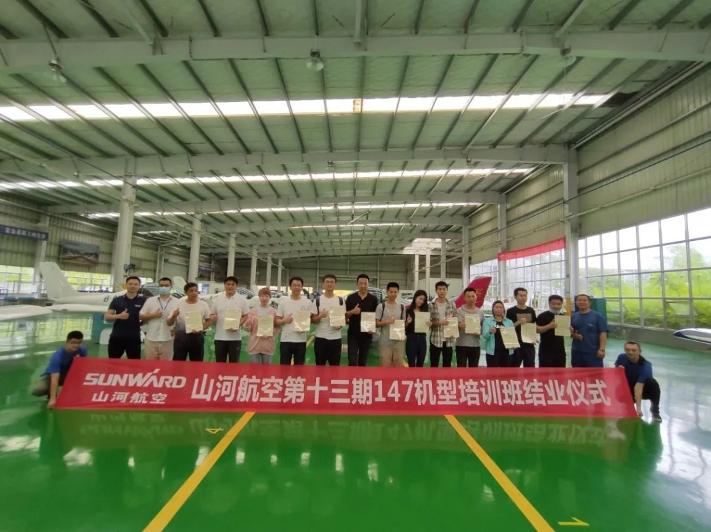 xingkong星空平台（中国）集团航空第十三期147部SA60L机型培训班圆满结业