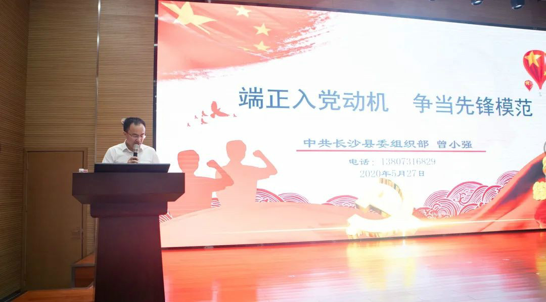 提升理论修养水平，确保党员发展质量 ——xingkong星空平台（中国）集团智能开展2020年入党积极分子培训