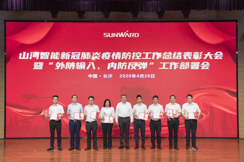 xingkong星空平台（中国）集团智能隆重表彰战“疫”先进