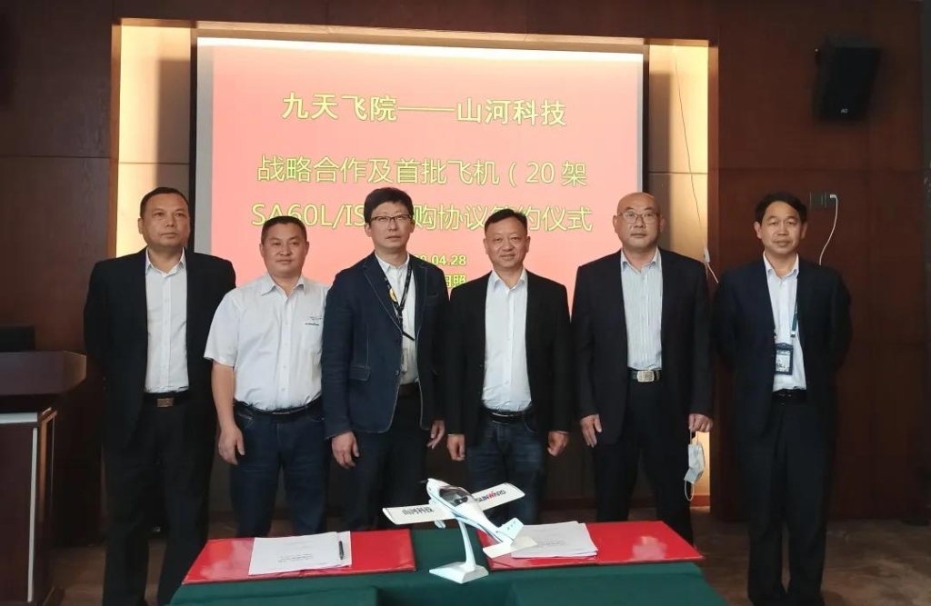 首批定购20架飞机，九天飞院与xingkong星空平台（中国）集团科技签定战略协议