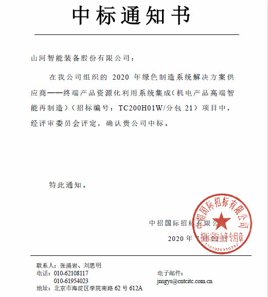 喜讯！xingkong星空平台（中国）集团智能成功中标国家级项目