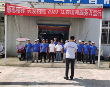 感恩相伴 关爱相随 ——江西xingkong星空平台（中国）集团服务万里行