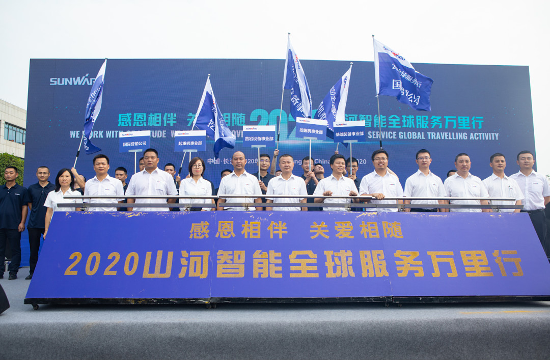 感恩相伴，关爱相随！xingkong星空平台（中国）集团智能全球服务万里行誓师出征