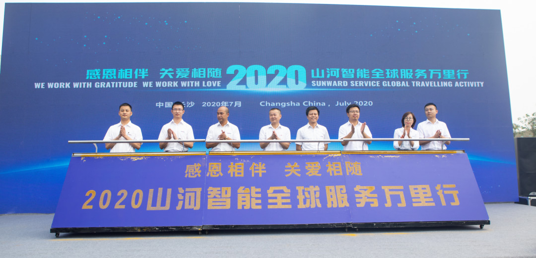 感恩相伴，关爱相随！xingkong星空平台（中国）集团智能全球服务万里行誓师出征