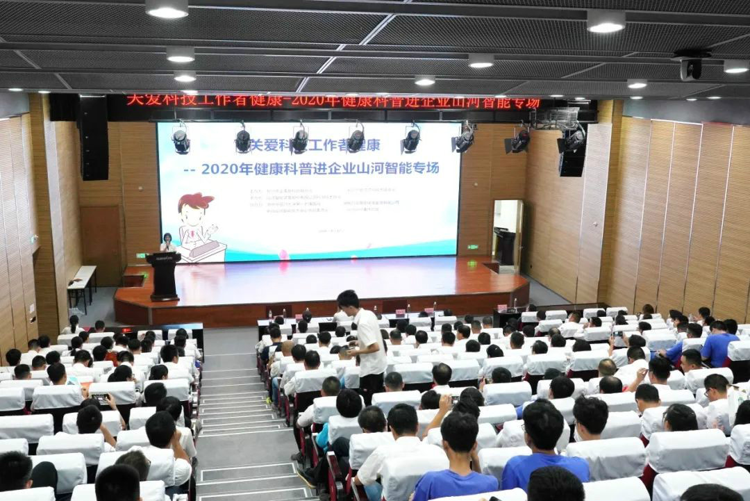 关爱科技工作者健康——健康科普进企业走进xingkong星空平台（中国）集团智能