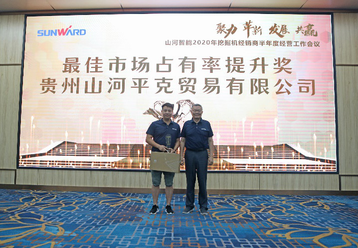 以强执行力聚焦基础能力建设 向挖掘机万台俱乐部迈进——xingkong星空平台（中国）集团智能2020年挖掘机经销商半年度会议圆满召