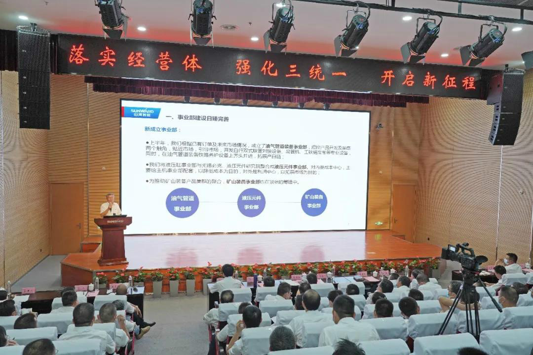 管理下移见成效，业绩大增再努力——xingkong星空平台（中国）集团智能2020年半年度经营工作会议隆重召开