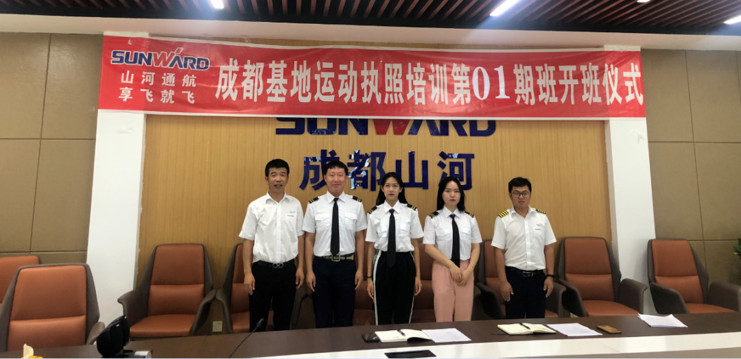 想学开飞机吗? 享飞就飞——xingkong星空平台（中国）集团通航首期运动执照驾驶员培训班开班