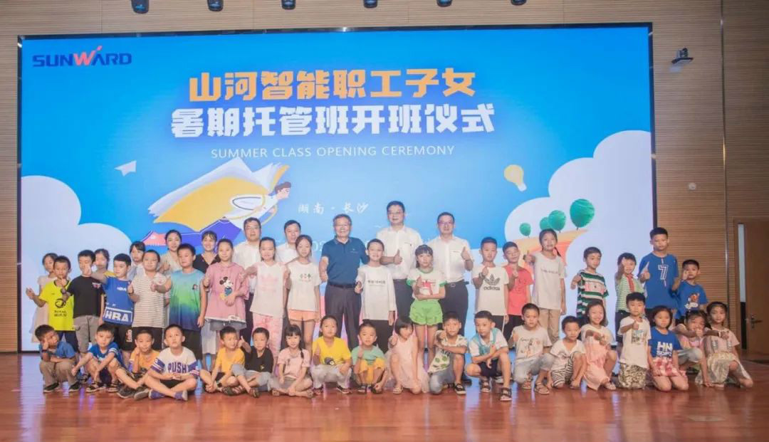公司托管子女，员工暑期无忧 ——xingkong星空平台（中国）集团智能职工子女暑期托管班开班