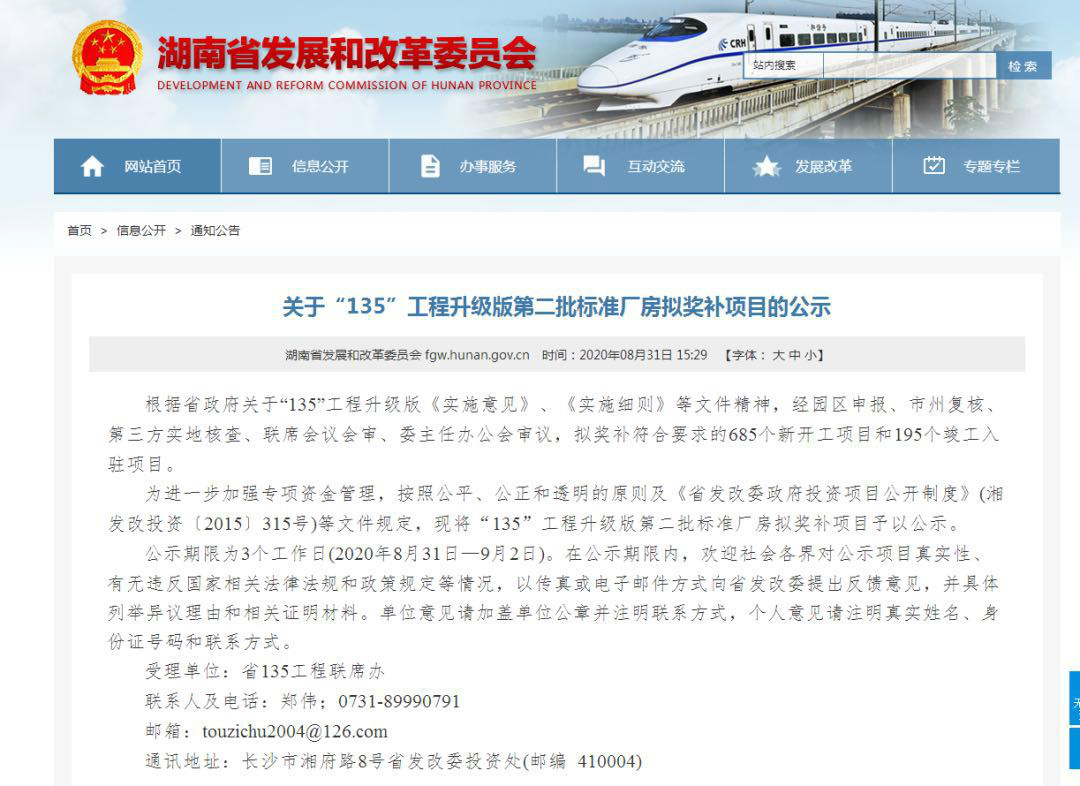 xingkong星空平台（中国）集团智能2个项目获省“135”工程升级版奖补资金支持