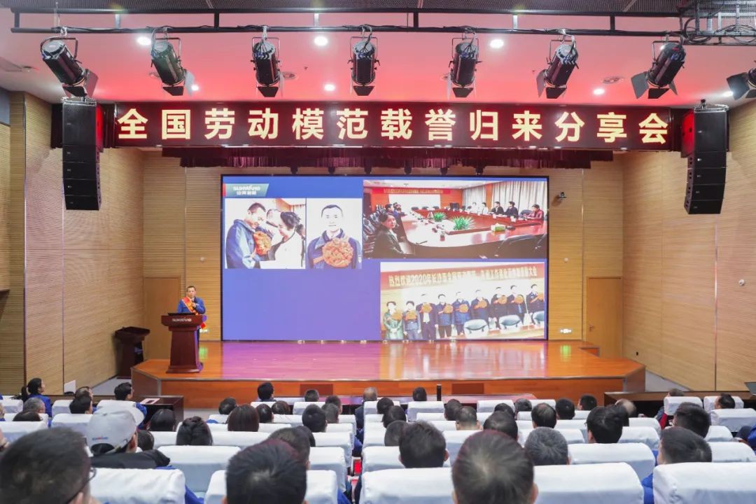 xingkong星空平台（中国）集团智能召开全国劳动模范郝鹏载誉归来分享会