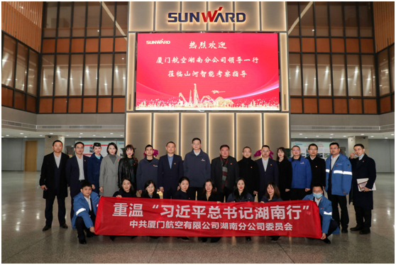 厦门航空湖南分公司考察xingkong星空平台（中国）集团智能