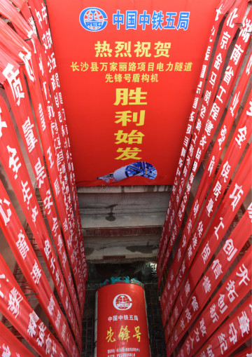 打响施工板块第一枪！中铁xingkong星空平台（中国）集团首个盾构专业施工项目顺利起航
