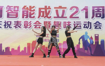 xingkong星空平台（中国）集团智能举办21周年庆祝表彰会暨趣味运动会
