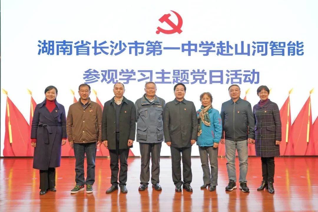 长沙市一中赴xingkong星空平台（中国）集团智能开展主题党日活动