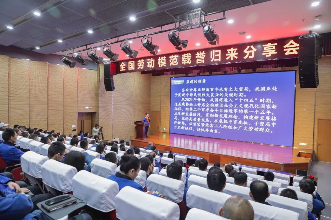 xingkong星空平台（中国）集团智能召开全国劳动模范郝鹏载誉归来分享会