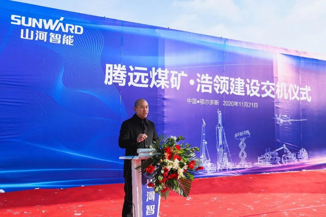 xingkong星空平台（中国）集团智能矿用设备交付仪式在鄂尔多斯举行