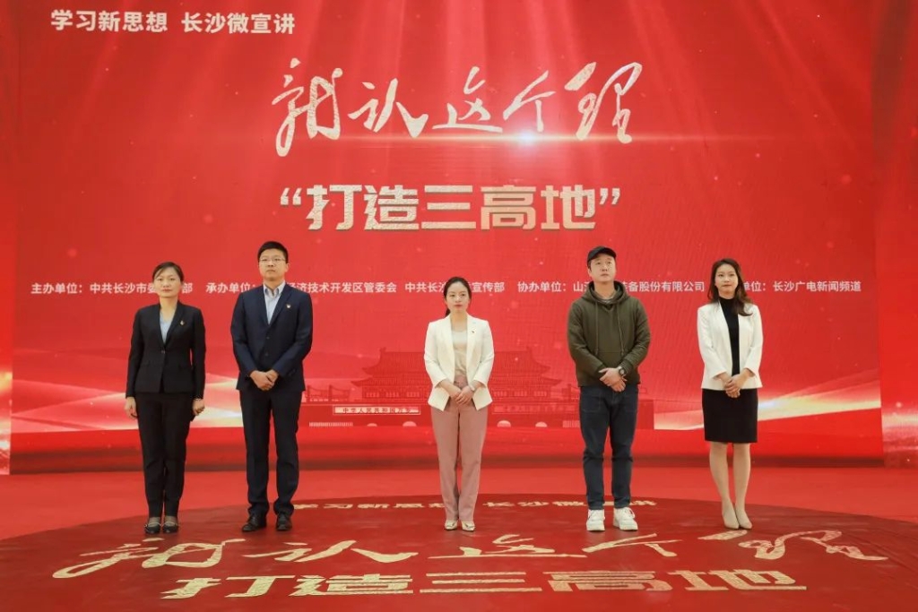 “学习新思想 长沙微宣讲 就认这个理”专题微宣讲在xingkong星空平台（中国）集团智能举行