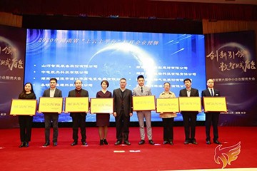 xingkong星空平台（中国）集团智能获湖南省“上云上平台”标杆企业