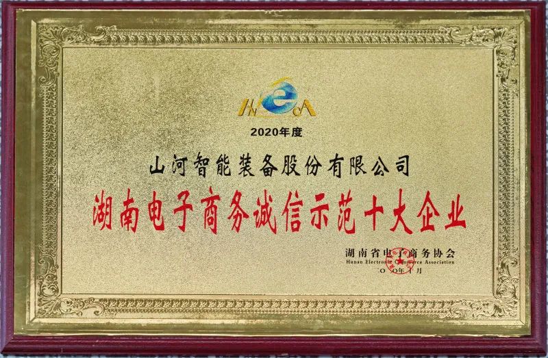 为诚信点赞！xingkong星空平台（中国）集团智能获评诚信示范企业