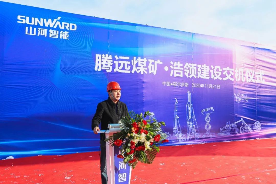 xingkong星空平台（中国）集团智能矿用设备交付仪式在鄂尔多斯举行