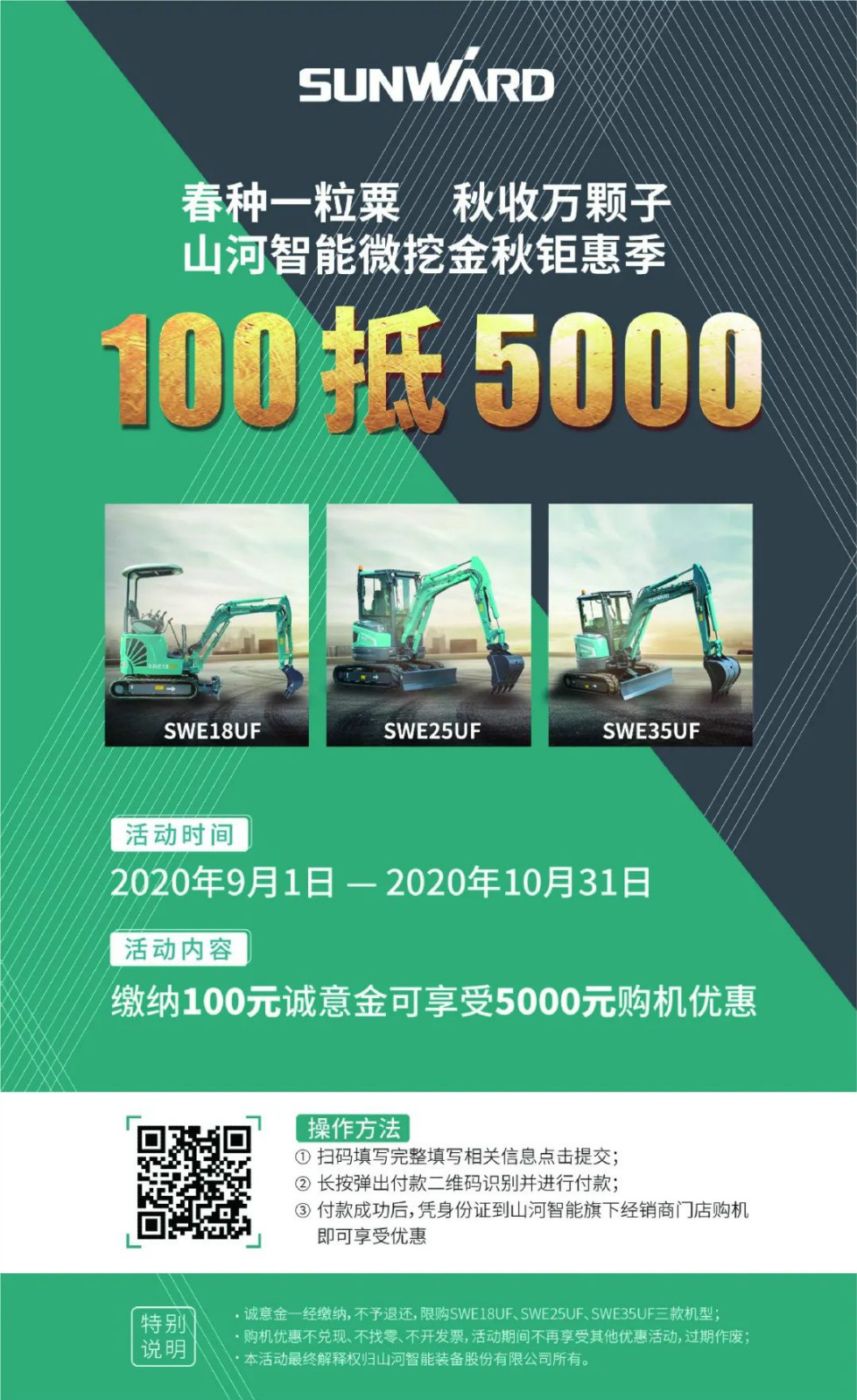 2020全球微挖大会 xingkong星空平台（中国）集团智能微挖精品即将闪亮登场