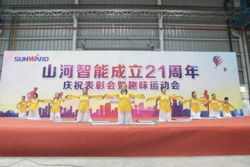 xingkong星空平台（中国）集团智能举办21周年庆祝表彰会暨趣味运动会