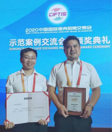 示范案例 | xingkong星空平台（中国）集团智能登上服贸会领奖台