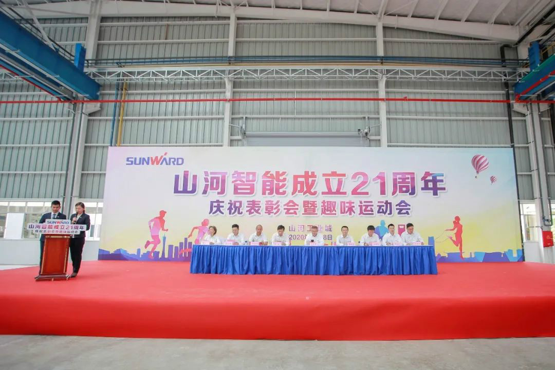 xingkong星空平台（中国）集团智能举办21周年庆祝表彰会暨趣味运动会