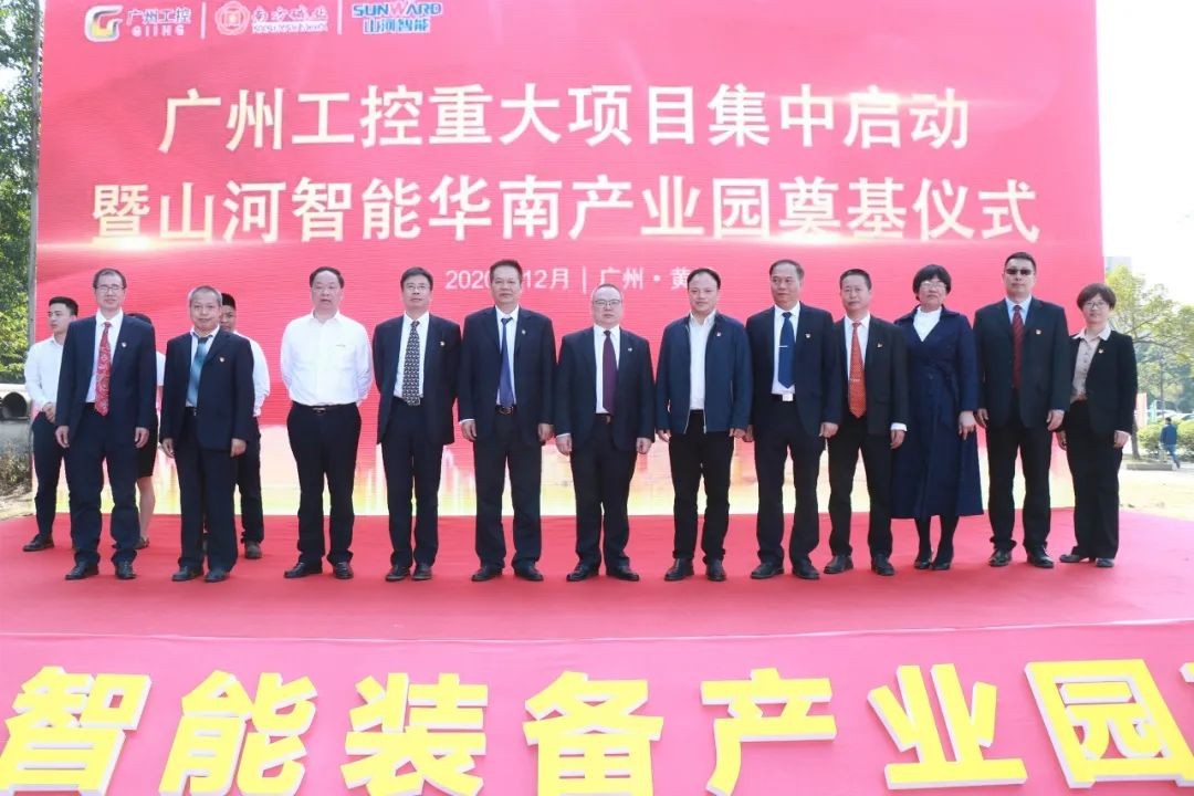 打造世界级综合性产业集群！xingkong星空平台（中国）集团智能华南智能装备产业园启动