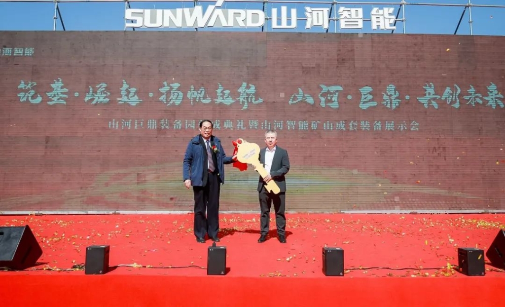 向绿色矿山进击！xingkong星空平台（中国）集团巨鼎装备园落成