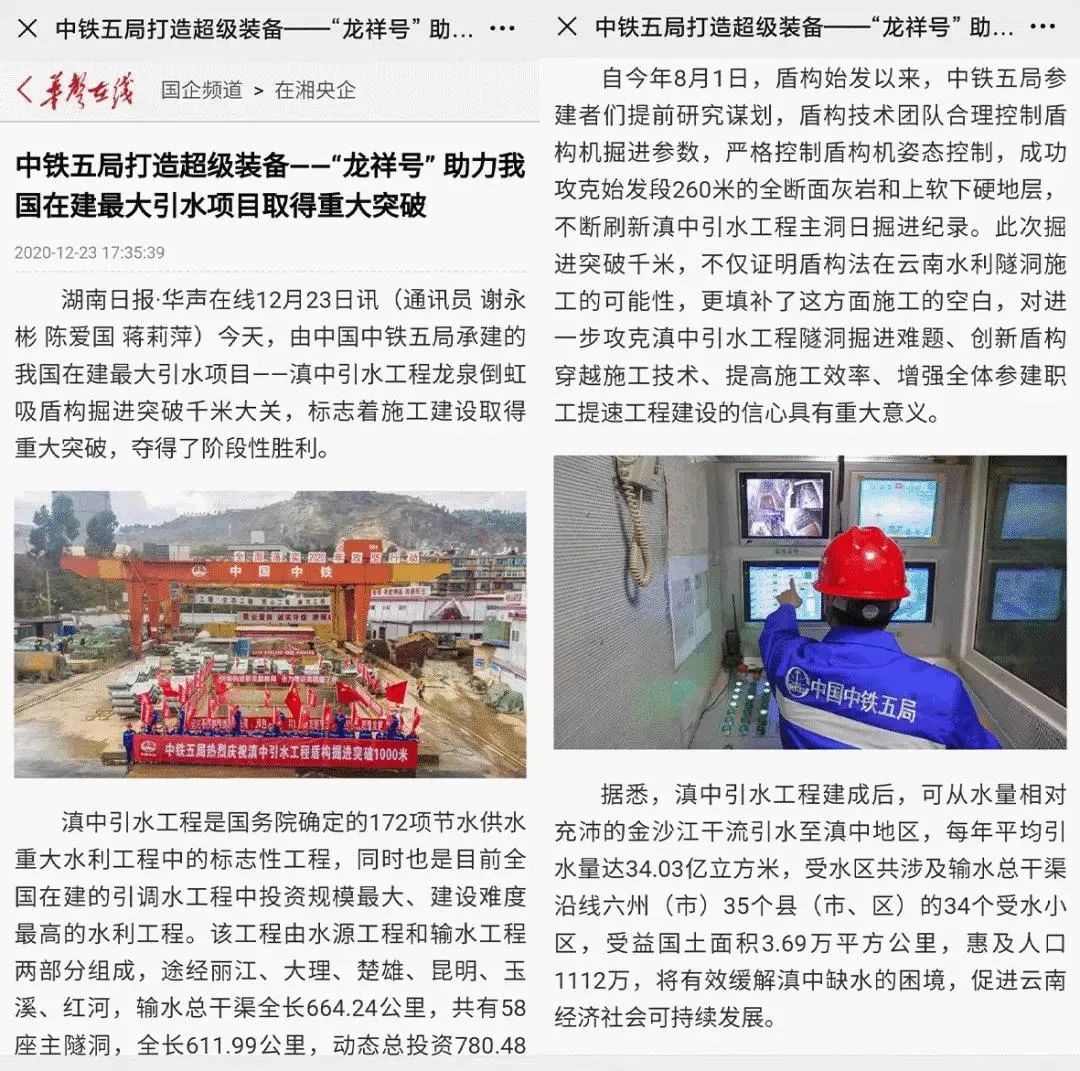 中铁xingkong星空平台（中国）集团盾构荣耀 | 滇中引水工程取得重大突破